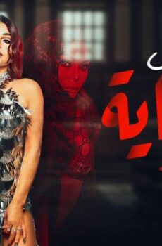 الحرباية