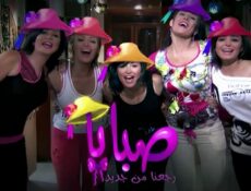 مسلسل صبايا الموسم 2 الحلقة 15 الخامسة عشر