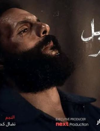 مسلسل مستقبل زاهر 2: الغربان الحلقة 1
