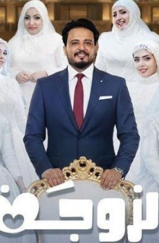 مسلسل الزوجة السابعة الحلقة 22 – كواليس 2
