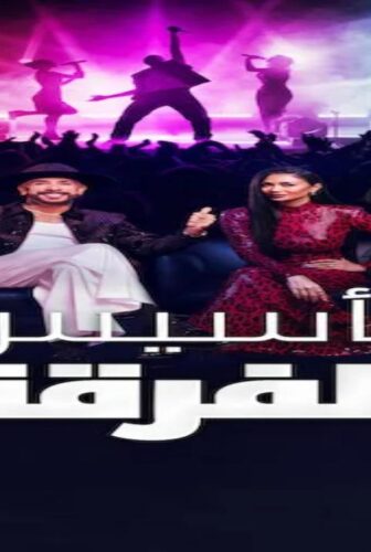 برنامج Building the Band الحلقة 2 مترجمة