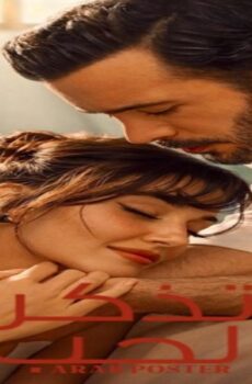 مسلسل تذكر الحب الحلقة 9 مدبلجة