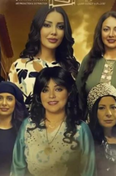 مسلسل شمس الاصيل الحلقة 33