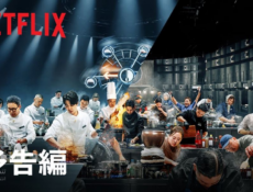برنامج Culinary Class Wars الموسم 2 الحلقة 1 مترجمة
