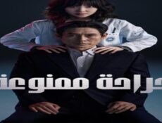 مسلسل جراحة ممنوعة Hyper Knife الحلقة 4 مترجمة