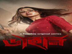 مسلسل Dainee الحلقة 6 السادسة مترجمة والأخيرة