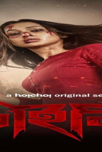 مسلسل Dainee الحلقة 4 الرابعة مترجمة