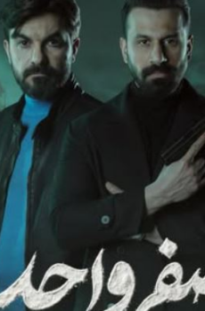 مسلسل صفر واحد الحلقة 11