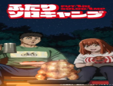 انمي Futari Solo Camp الحلقة 25 مترجمة