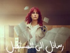 مسلسل رسائل الى المستقبل الحلقة 7 السابعة مدبلجة