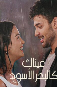 مسلسل عيناك كالبحر الاسود الحلقة 82 الثانية والثمانون مدبلجة