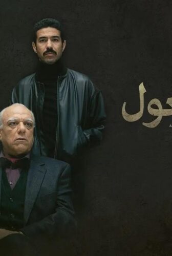 مسلسل ولاد الغول الحلقة 28 الثامنة والعشرون