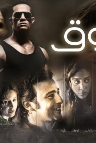 فيلم الشوق