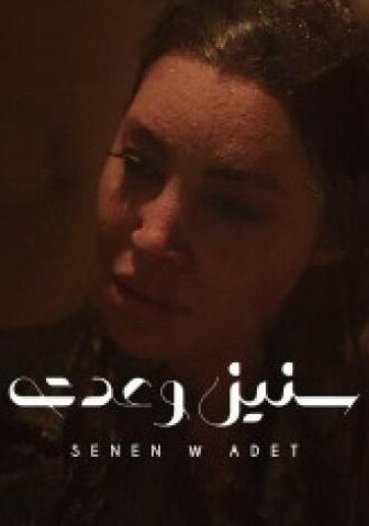 مسلسل الا انا – سنين و عدت الحلقة 9 التاسعة