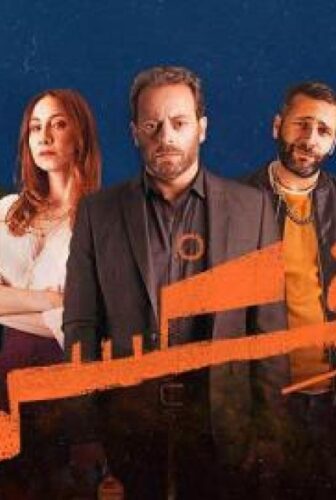 مسلسل فكسر الحلقة 2 الثانية
