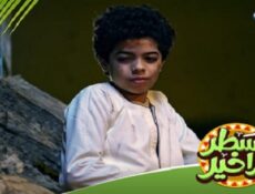 مسلسل السطر الاخير الحلقة 1 الاولي
