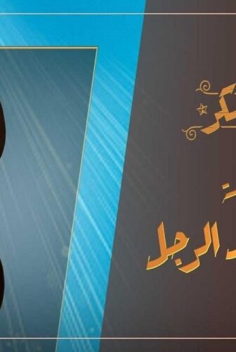 مسلسل حلوة الدنيا سكر – 9 خطوات لقلب الراجل الحلقة 5 الخامسة
