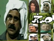 مسلسل قاصد خير الحلقة 10 العاشرة