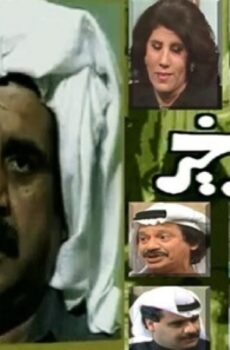 قاصد خير