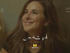 مسلسل الا انا – امر شخصي الحلقة 8 الثامنة