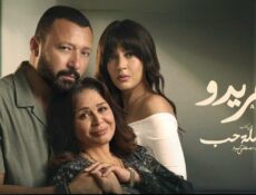 مسلسل الفريدو الحلقة 8 الثامنة