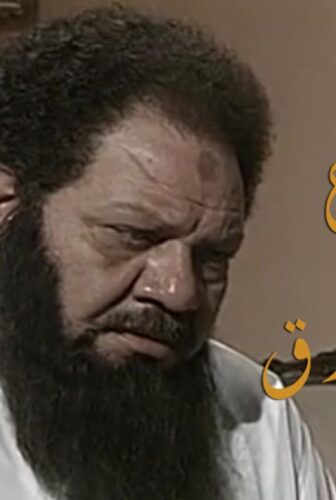 مسلسل الخروج من المأزق الحلقة 3 الثالثة