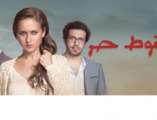 مسلسل سقوط حر الحلقة 30 الثلاثون والاخيرة