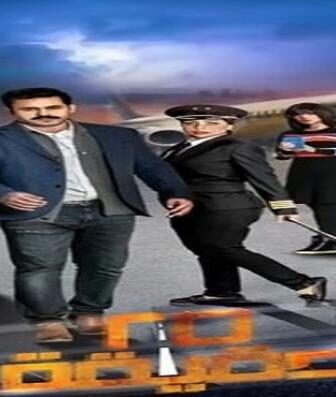 مسلسل 25 دقيقة الحلقة 29 التاسعة والعشرون