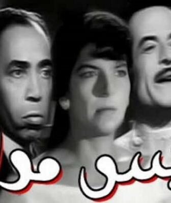 فيلم عريس مراتي