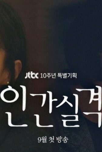 مسلسل الضياع No Longer Human الحلقة 7 مترجمة