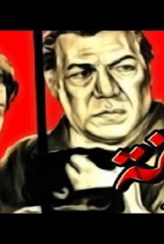 فيلم الخونة 1984