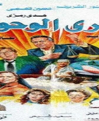 فيلم جري الوحوش