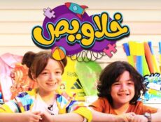 برنامج خلاويص الحلقة 10 العاشرة – احمد داش