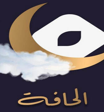مسلسل الحافة الحلقة 1 الاولى