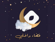 مسلسل فضاء داخلي الحلقة 1 الاولى