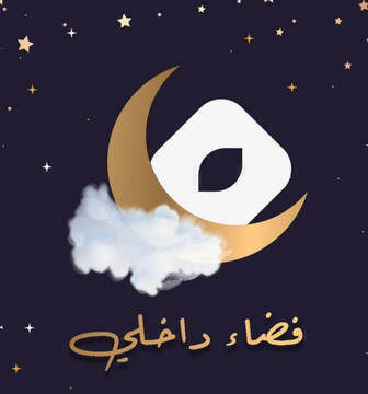 مسلسل فضاء داخلي الحلقة 1 الاولى