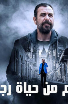 فيلم 10 ايام من حياة رجل طيب 2023 مدبلج