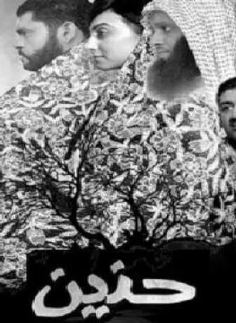 فيلم حنين 2005