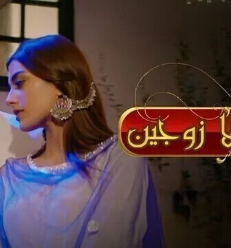 مسلسل زفاف بلا زوجين الموسم 2 الحلقة 1 الاولى مدبلج