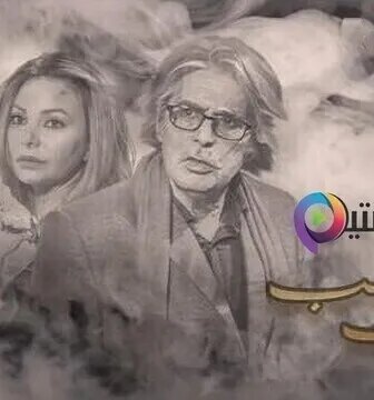 مسلسل ما بين حب وحب الحلقة 26 السادسة والعشرون