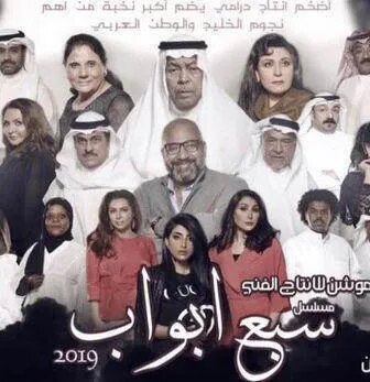 مسلسل سبع ابواب الحلقة 1