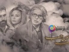 مسلسل ما بين حب وحب الحلقة 16 السادسة عشر