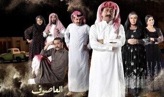 مسلسل العاصوف الحلقة 8 الثامنة