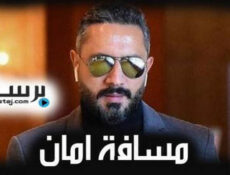 مسلسل مسافة امان الحلقة 3
