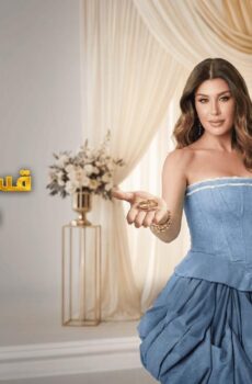 برنامج قسمة ونصيب العروس والحماة الحلقة 69 التاسعة والستون