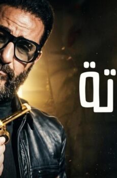 فيلم حدوتة 2026