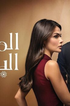 مسلسل المدينة البعيدة الموسم 3 الحلقة 337 مدبلجة