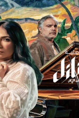 طالع نازل الحب اللي كان