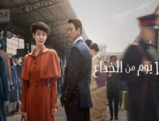 مسلسل 100 Days of Deception الحلقة 4 الرابعة مترجمة