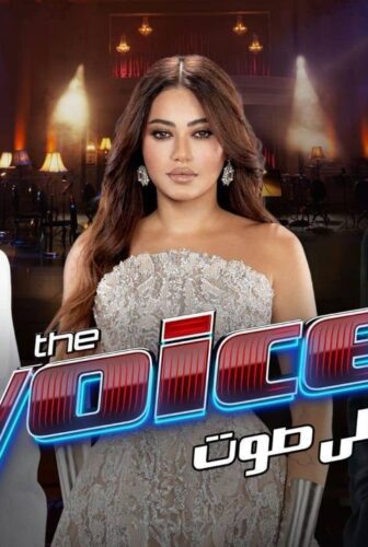 برنامج The Voice احلي صوت الموسم 6 الحلقة 1 الاولى